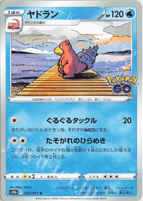 U ヤドラン | 販売 | [S10b] 強化拡張パック Pokémon GO | ポケモンカードゲーム