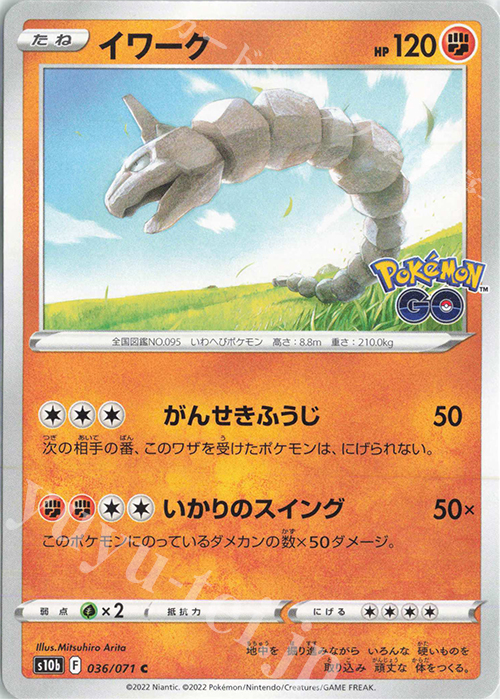 C イワーク | 販売 | [S10b] 強化拡張パック Pokémon GO | ポケモンカードゲーム