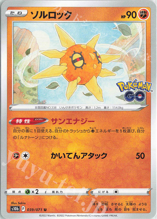U ソルロック | 販売 | [S10b] 強化拡張パック Pokémon GO | ポケモンカードゲーム