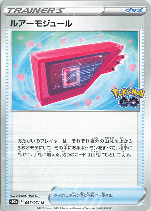 ルアーモジュール U 067 071 販売 ポケモンカードゲーム カードショップ 遊々亭