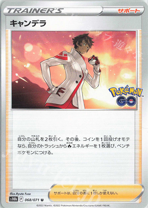 U キャンデラ | 販売 | [S10b] 強化拡張パック Pokémon GO | ポケモンカードゲーム