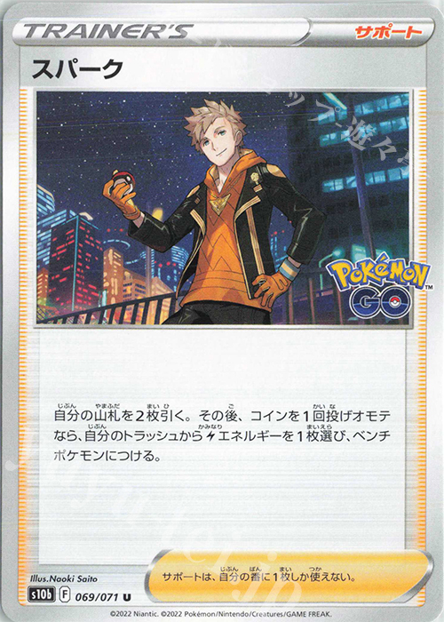 U スパーク | 販売 | [S10b] 強化拡張パック Pokémon GO | ポケモンカードゲーム