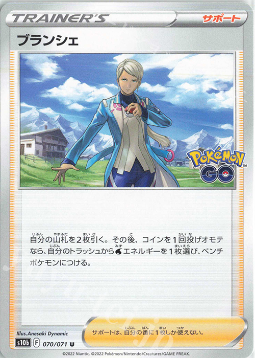 U ブランシェ | 販売 | [S10b] 強化拡張パック Pokémon GO | ポケモンカードゲーム