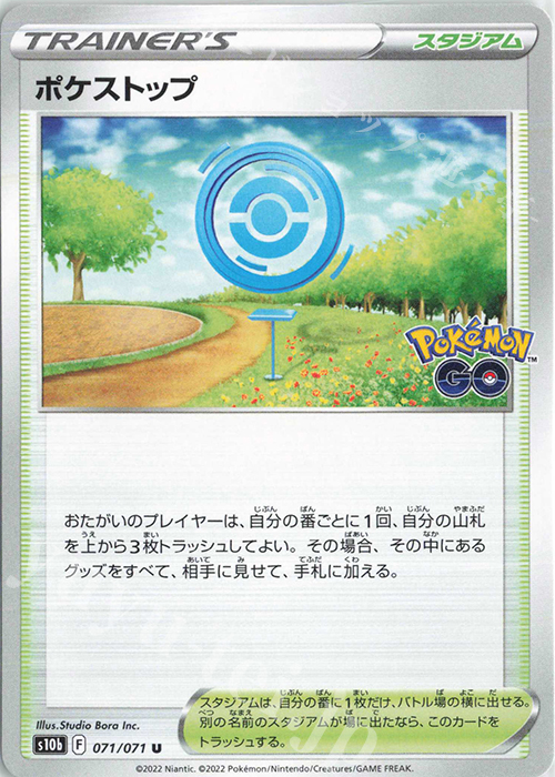 U ポケストップ | 販売 | [S10b] 強化拡張パック Pokémon GO