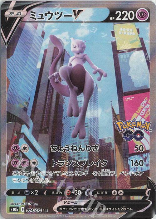 ポケモンカード　値下げ????✨????ミュウツーSR お早めに‼️