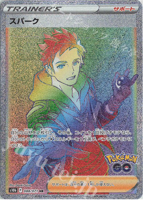 スパーク Hr 0 071 買取 ポケモンカードゲーム カードショップ 遊々亭