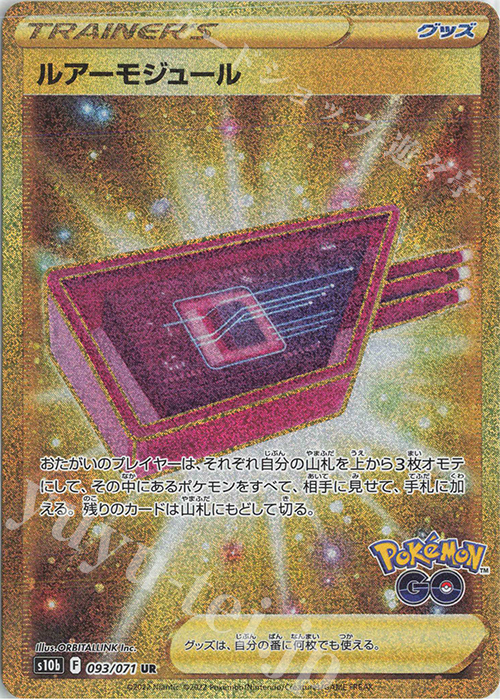 ルアーモジュール Ur 093 071 販売 ポケモンカードゲーム カードショップ 遊々亭