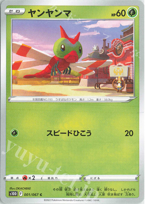 C ヤンヤンマ | 販売 | [S10D] 拡張パック タイムゲイザー | ポケモンカードゲーム