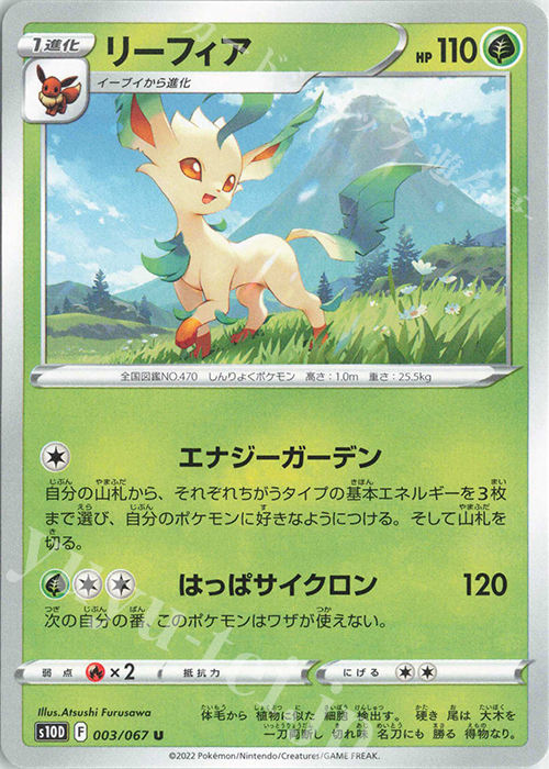U リーフィア | 販売 | [S10D] 拡張パック タイムゲイザー | ポケモンカードゲーム