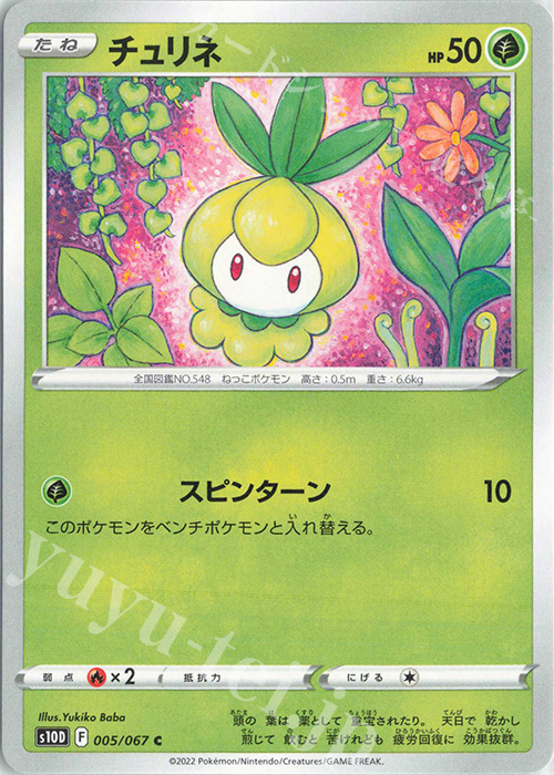 C チュリネ | 販売 | [S10D] 拡張パック タイムゲイザー | ポケモンカードゲーム
