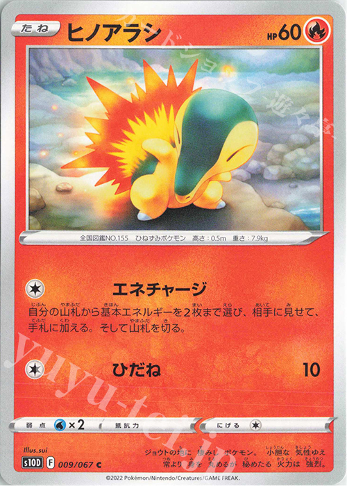 C ヒノアラシ | 販売 | [S10D] 拡張パック タイムゲイザー | ポケモンカードゲーム