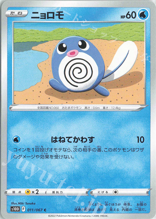 C ニョロモ | 販売 | [S10D] 拡張パック タイムゲイザー | ポケモンカードゲーム