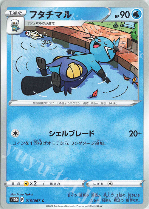 C フタチマル | 販売 | [S10D] 拡張パック タイムゲイザー | ポケモンカードゲーム