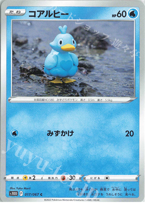 017 067 C コアルヒー 販売 ポケモンカードゲーム カードショップ 遊々亭