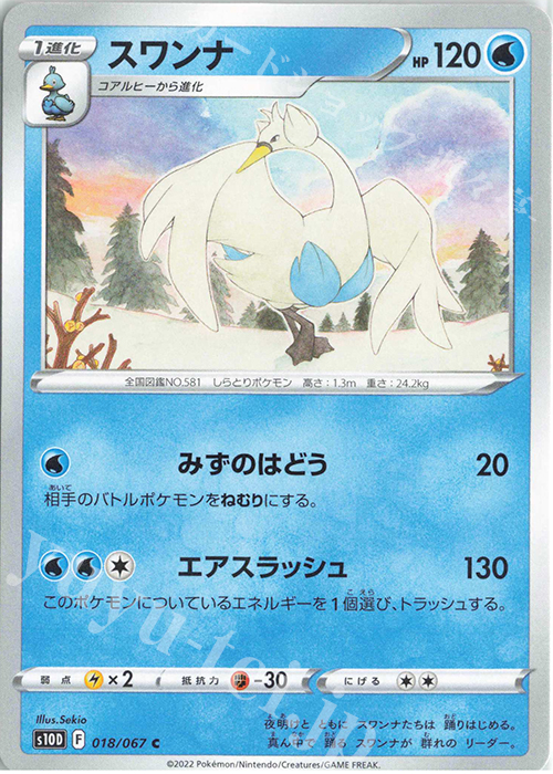 C スワンナ | 販売 | [S10D] 拡張パック タイムゲイザー | ポケモンカードゲーム