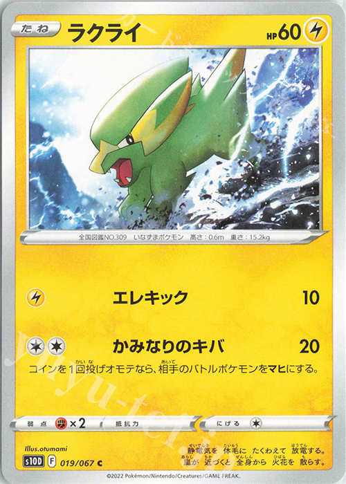C ラクライ | 販売 | [S10D] 拡張パック タイムゲイザー | ポケモンカードゲーム