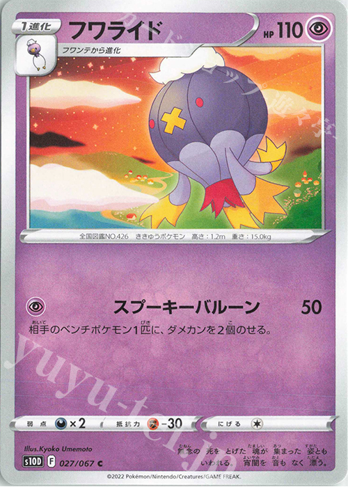 C フワライド | 販売 | [S10D] 拡張パック タイムゲイザー | ポケモンカードゲーム