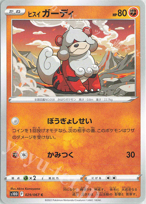 029 067 C ヒスイガーディ 販売 ポケモンカードゲーム カードショップ 遊々亭