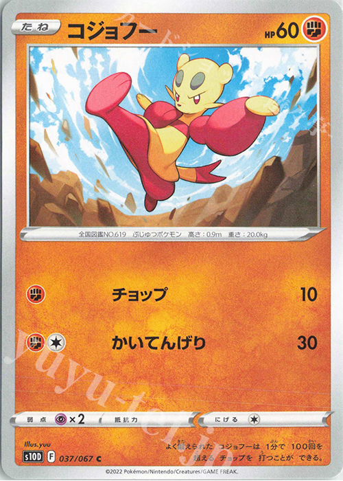C コジョフー | 販売 | [S10D] 拡張パック タイムゲイザー | ポケモンカードゲーム