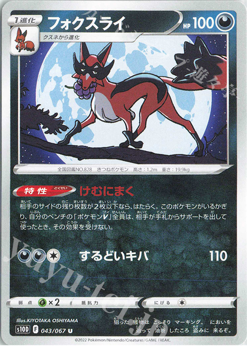 U フォクスライ | 販売 | [S10D] 拡張パック タイムゲイザー | ポケモンカードゲーム