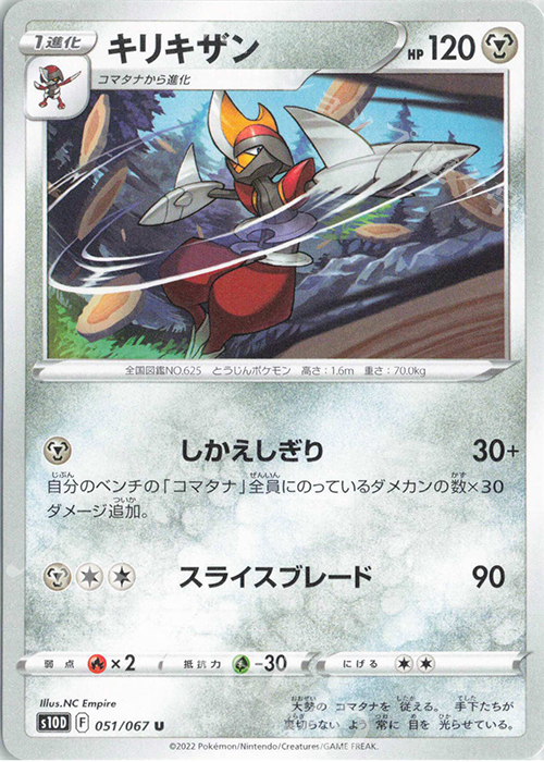 U キリキザン | 販売 | [S10D] 拡張パック タイムゲイザー | ポケモンカードゲーム