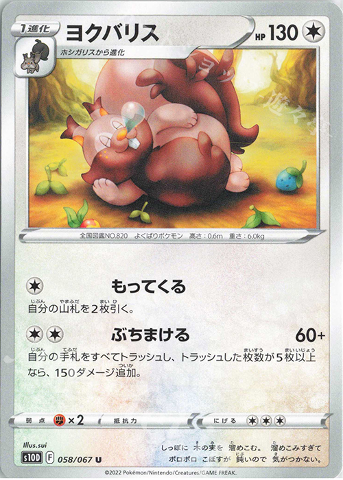 U ヨクバリス | 販売 | [S10D] 拡張パック タイムゲイザー | ポケモンカードゲーム