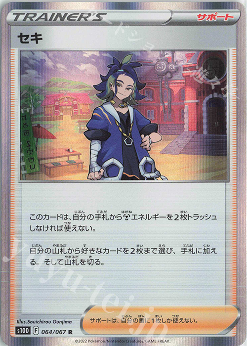 R セキ | 販売 | [S10D] 拡張パック タイムゲイザー | ポケモンカードゲーム