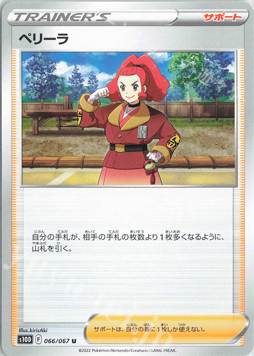 U ペリーラ | 販売 | [S10D] 拡張パック タイムゲイザー | ポケモンカードゲーム
