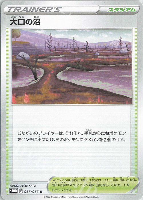 U 大口の沼 | 販売 | [S10D] 拡張パック タイムゲイザー | ポケモンカードゲーム