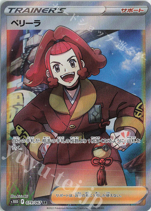 SR ペリーラ | 販売 | [S10D] 拡張パック タイムゲイザー | ポケモンカードゲーム