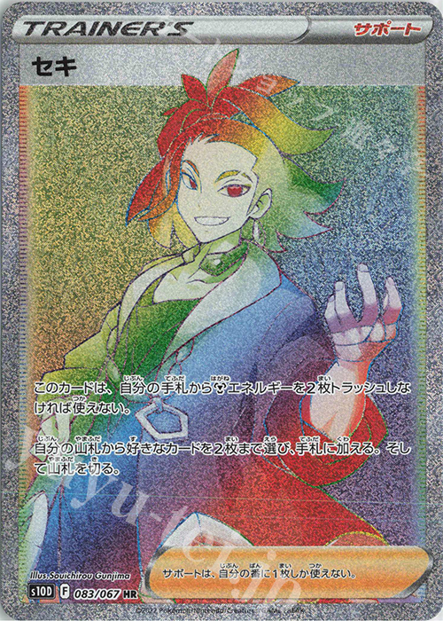 HR セキ | 販売 | [S10D] 拡張パック タイムゲイザー | ポケモンカードゲーム