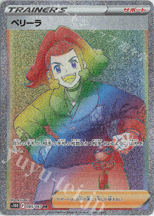 HR ペリーラ | 販売 | [S10D] 拡張パック タイムゲイザー | ポケモンカードゲーム