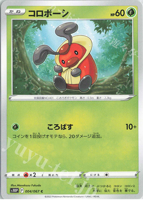 C コロボーシ | 販売 | [S10P] 拡張パック スペースジャグラー | ポケモンカードゲーム