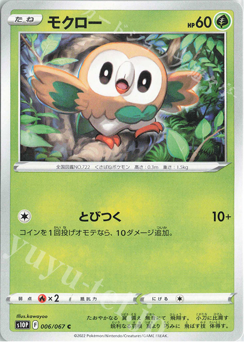 C モクロー | 販売 | [S10P] 拡張パック スペースジャグラー | ポケモンカードゲーム