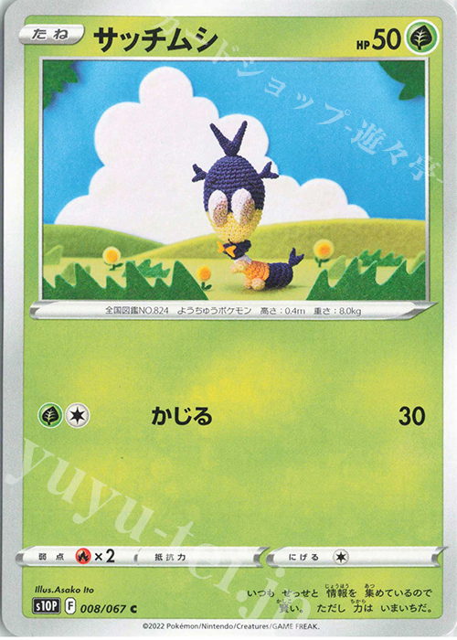 C サッチムシ | 販売 | [S10P] 拡張パック スペースジャグラー | ポケモンカードゲーム