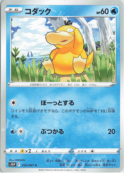 コダック C 016 067 販売 ポケモンカードゲーム カードショップ 遊々亭