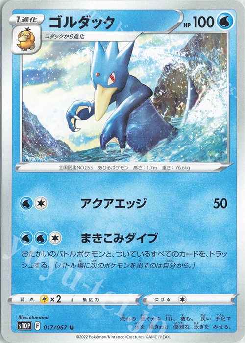 U ゴルダック | 販売 | [S10P] 拡張パック スペースジャグラー | ポケモンカードゲーム