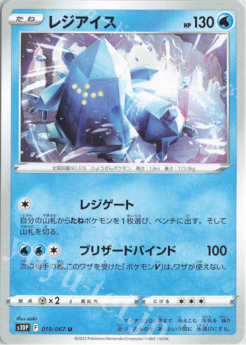 U レジアイス | 販売 | [S10P] 拡張パック スペースジャグラー | ポケモンカードゲーム