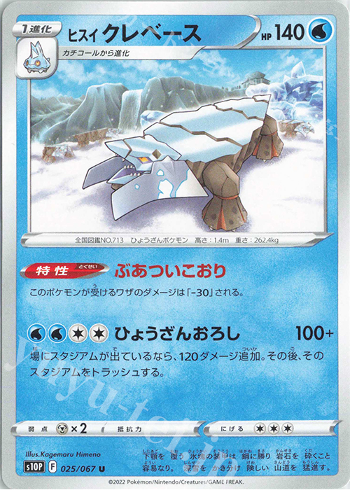 U ヒスイクレベース | 販売 | [S10P] 拡張パック スペースジャグラー | ポケモンカードゲーム