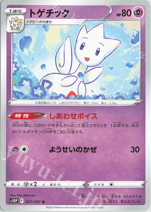 U トゲチック | 販売 | [S10P] 拡張パック スペースジャグラー | ポケモンカードゲーム