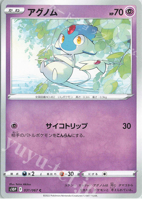 C アグノム | 販売 | [S10P] 拡張パック スペースジャグラー | ポケモンカードゲーム