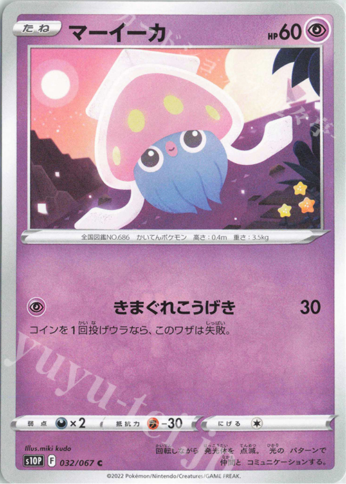 C マーイーカ | 販売 | [S10P] 拡張パック スペースジャグラー | ポケモンカードゲーム
