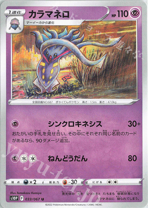 U カラマネロ | 販売 | [S10P] 拡張パック スペースジャグラー | ポケモンカードゲーム