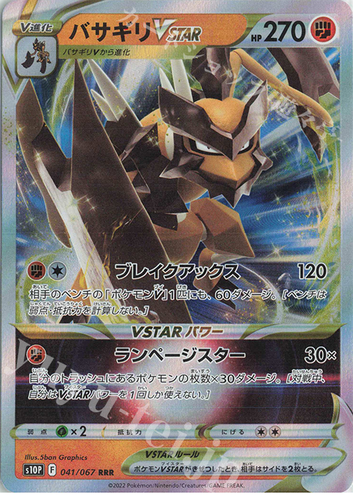 RRR バサギリVSTAR | 販売 | [S10P] 拡張パック スペースジャグラー | ポケモンカードゲーム