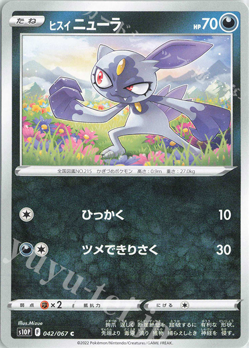C ヒスイニューラ | 販売 | [S10P] 拡張パック スペースジャグラー | ポケモンカードゲーム