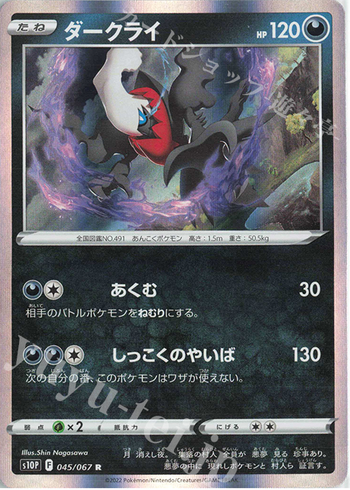 R ダークライ | 販売 | [S10P] 拡張パック スペースジャグラー | ポケモンカードゲーム