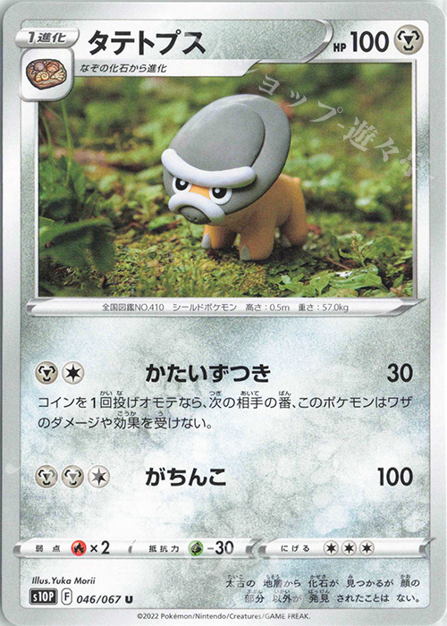 U タテトプス | 販売 | [S10P] 拡張パック スペースジャグラー | ポケモンカードゲーム