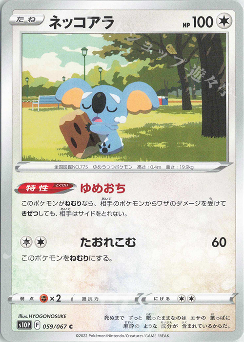C ネッコアラ | 販売 | [S10P] 拡張パック スペースジャグラー | ポケモンカードゲーム