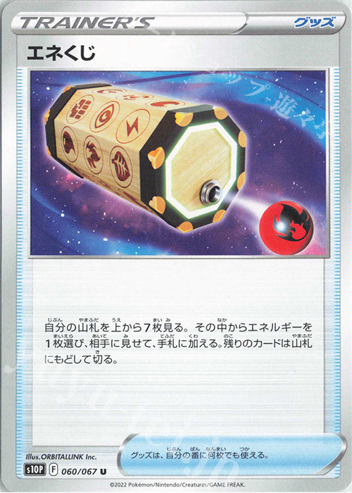 U エネくじ | 販売 | [S10P] 拡張パック スペースジャグラー | ポケモンカードゲーム
