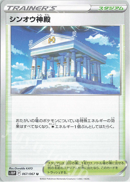 U シンオウ神殿 | 販売 | [S10P] 拡張パック スペースジャグラー | ポケモンカードゲーム